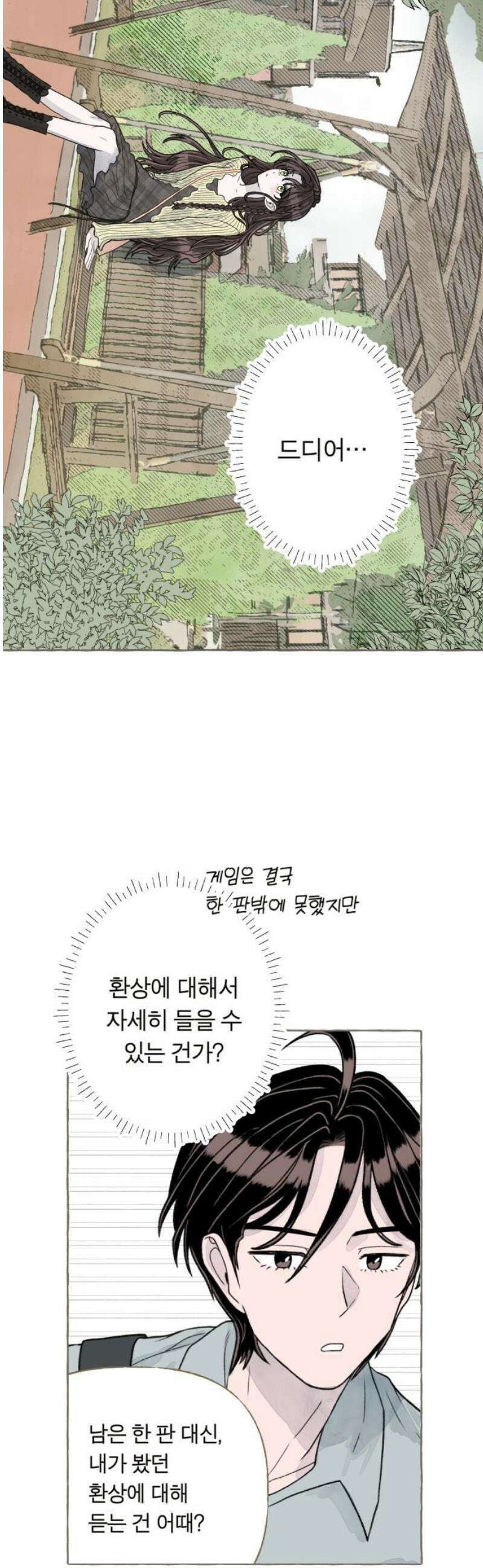 아이캣치유 ＃05． 셉템버 드림? 46