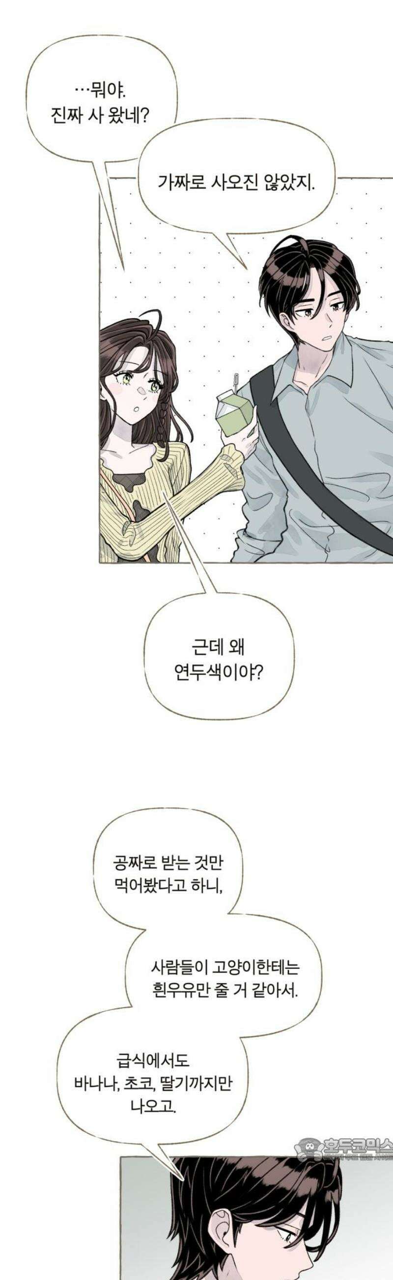 아이캣치유 ＃05． 셉템버 드림? 49