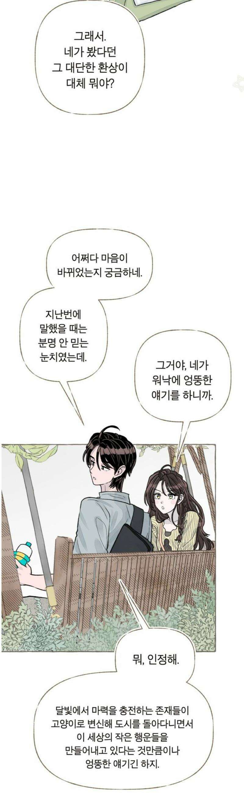 아이캣치유 ＃05． 셉템버 드림? 55