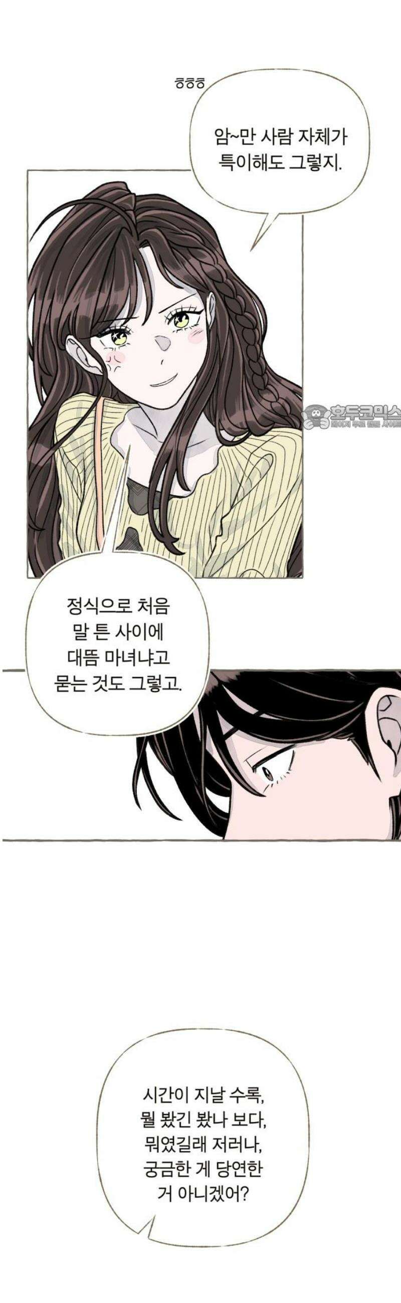 아이캣치유 ＃05． 셉템버 드림? 56