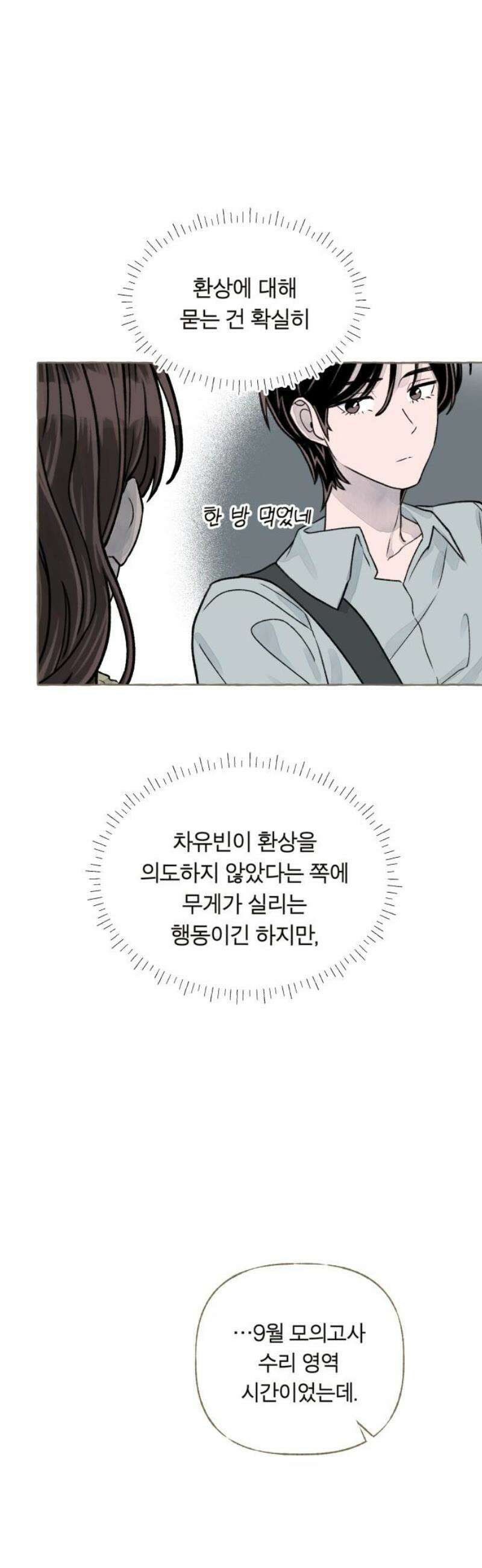 아이캣치유 ＃05． 셉템버 드림? 57