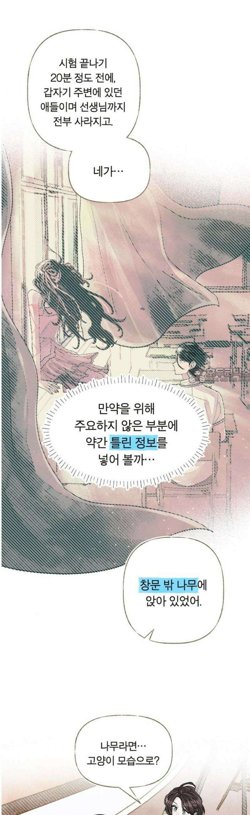 아이캣치유 ＃05． 셉템버 드림? 58