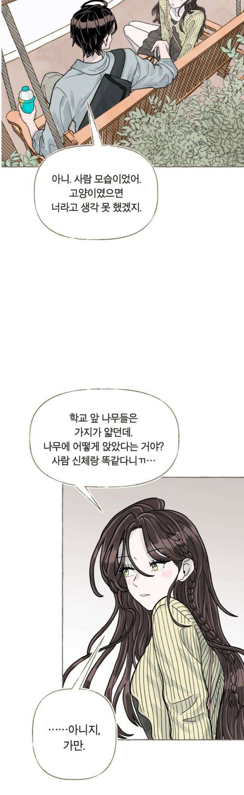 아이캣치유 ＃05． 셉템버 드림? 59