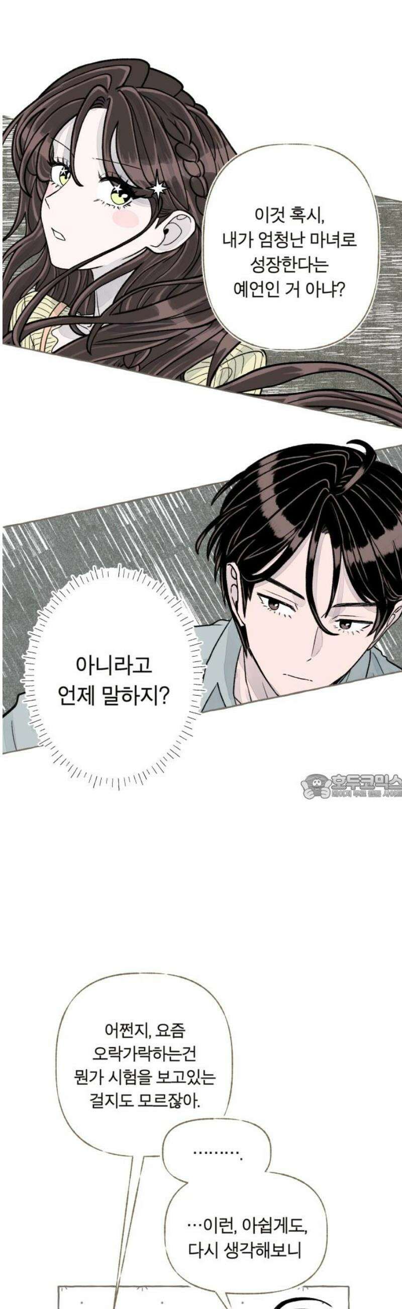 아이캣치유 ＃05． 셉템버 드림? 60