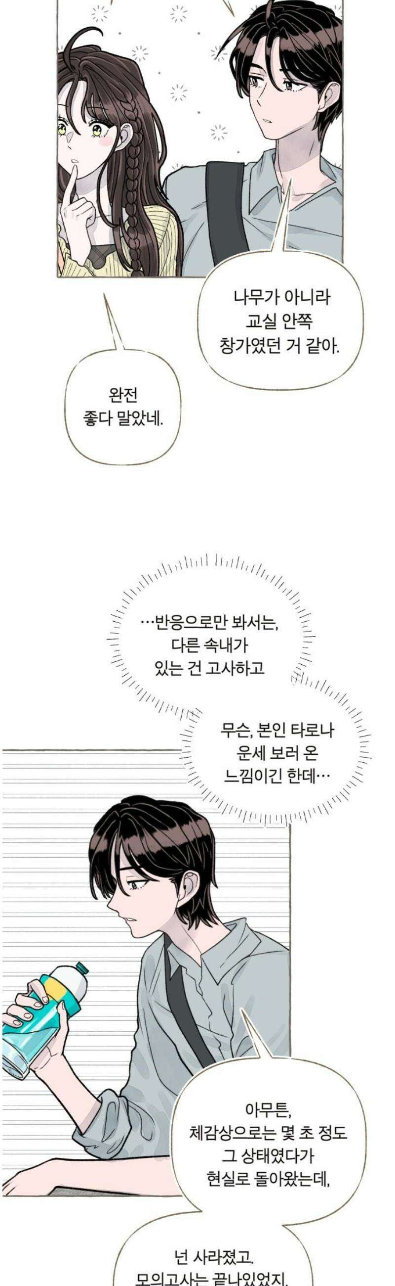 아이캣치유 ＃05． 셉템버 드림? 61
