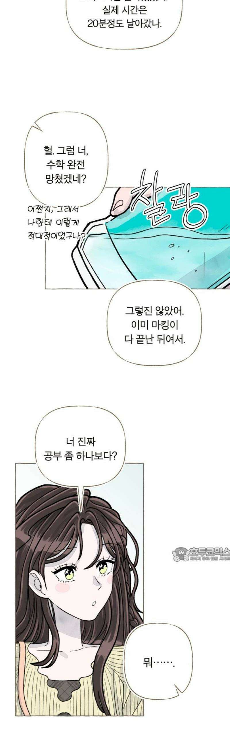 아이캣치유 ＃05． 셉템버 드림? 62