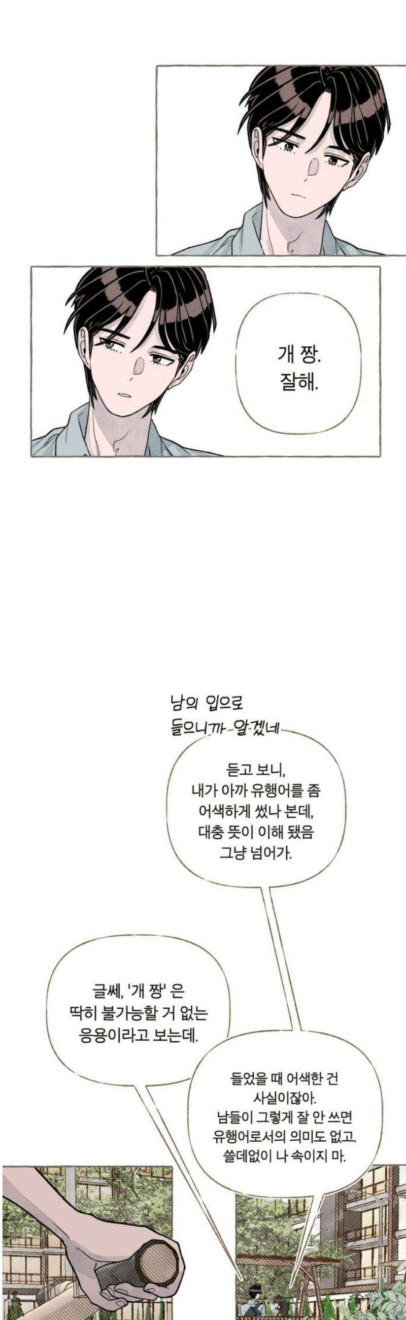 아이캣치유 ＃05． 셉템버 드림? 63
