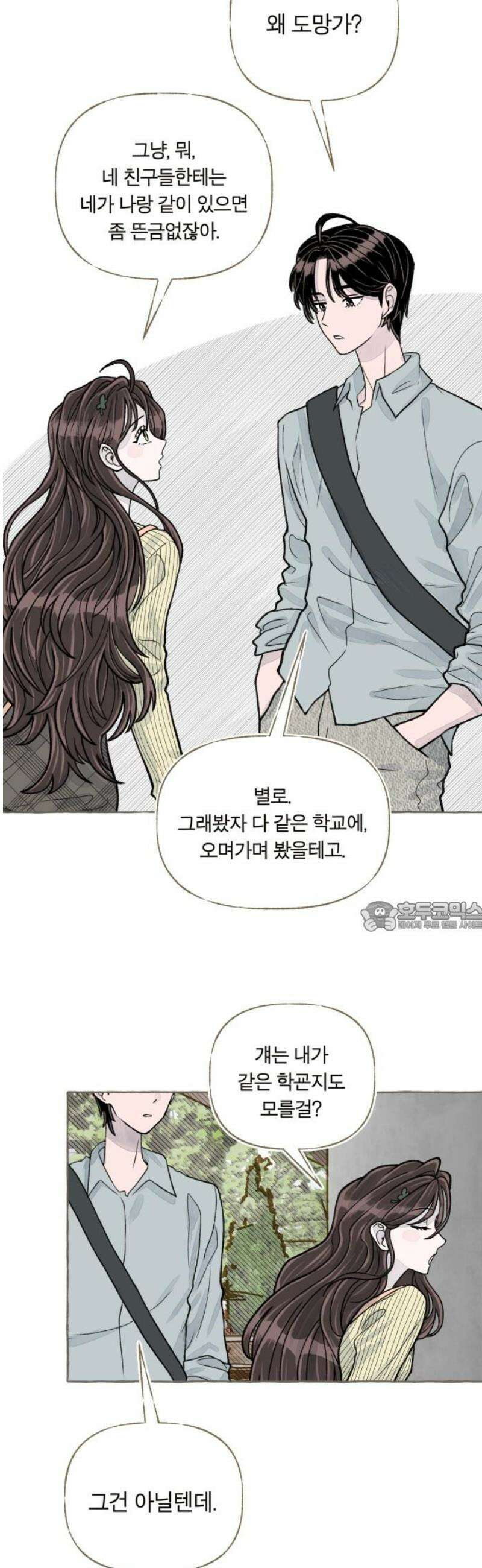 아이캣치유 ＃05． 셉템버 드림? 75