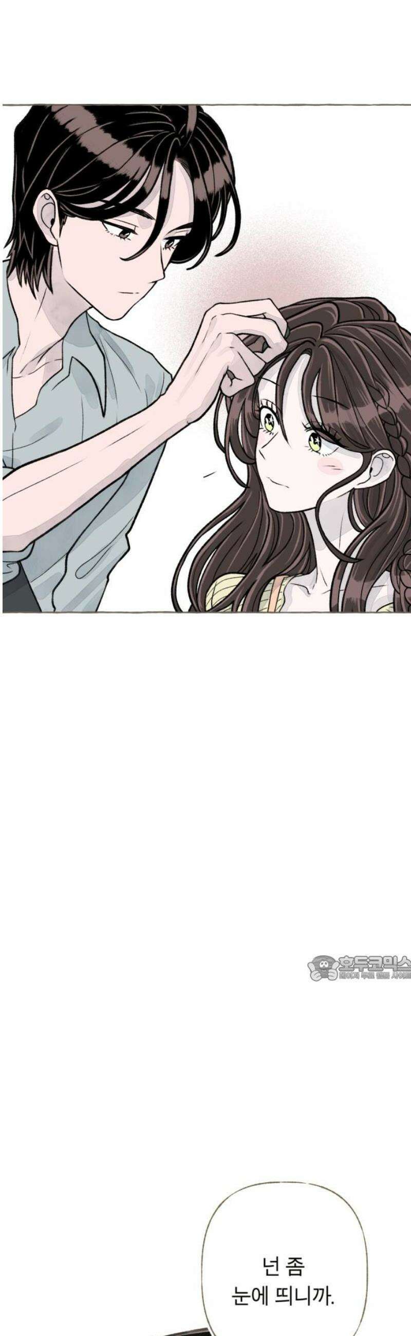 아이캣치유 ＃05． 셉템버 드림? 77