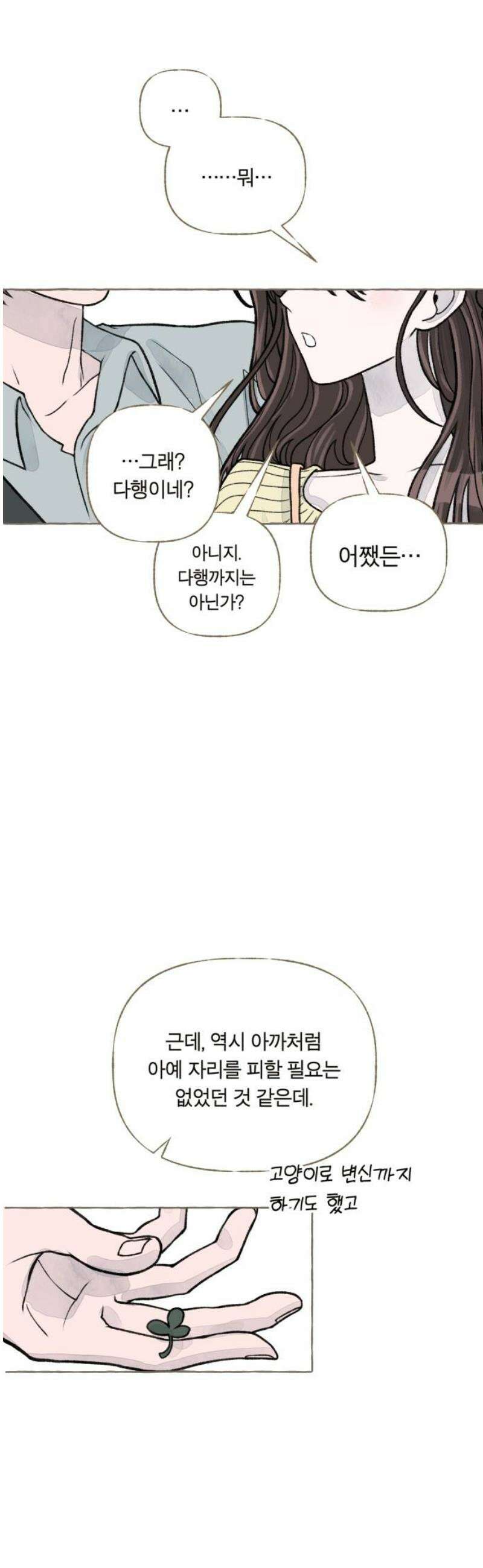 아이캣치유 ＃05． 셉템버 드림? 80