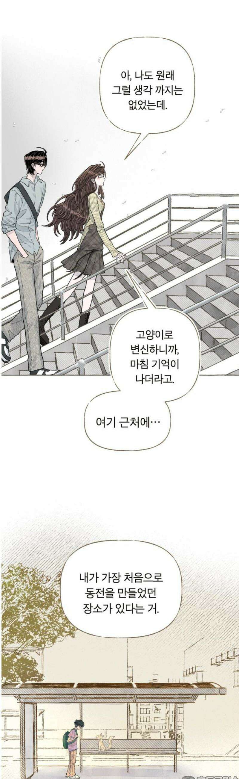 아이캣치유 ＃05． 셉템버 드림? 81