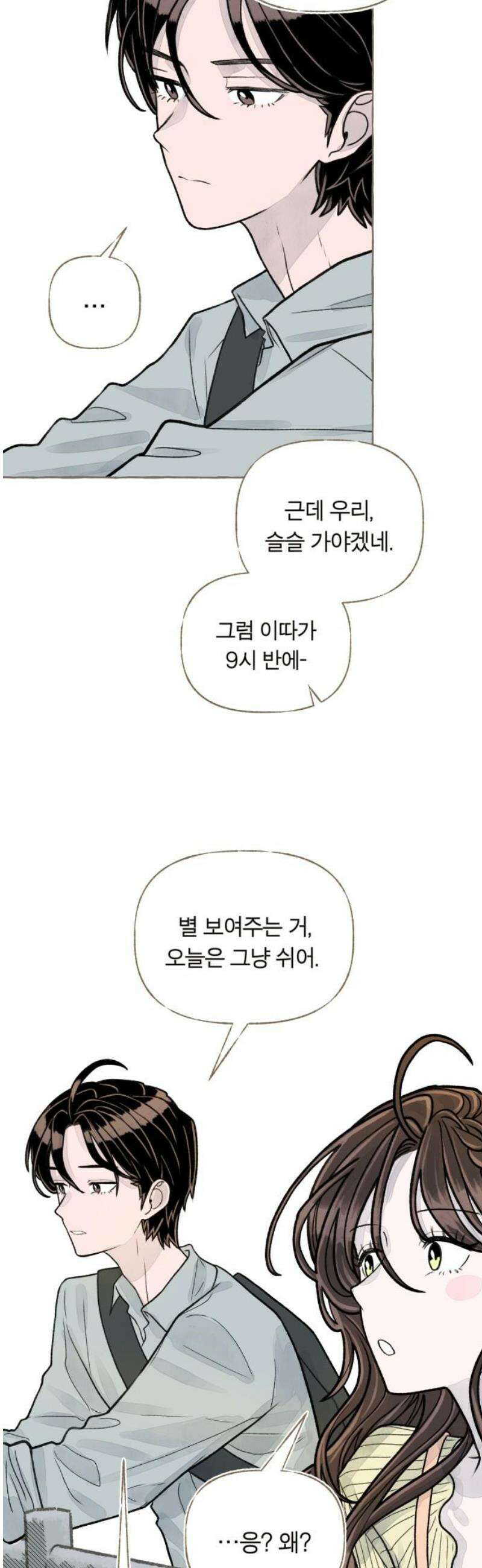 아이캣치유 ＃05． 셉템버 드림? 91