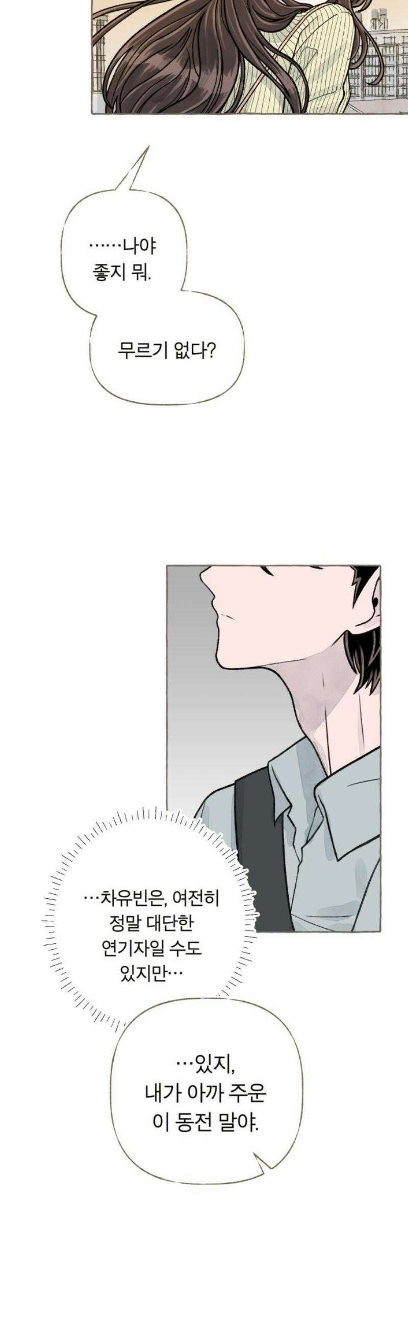 아이캣치유 ＃05． 셉템버 드림? 93