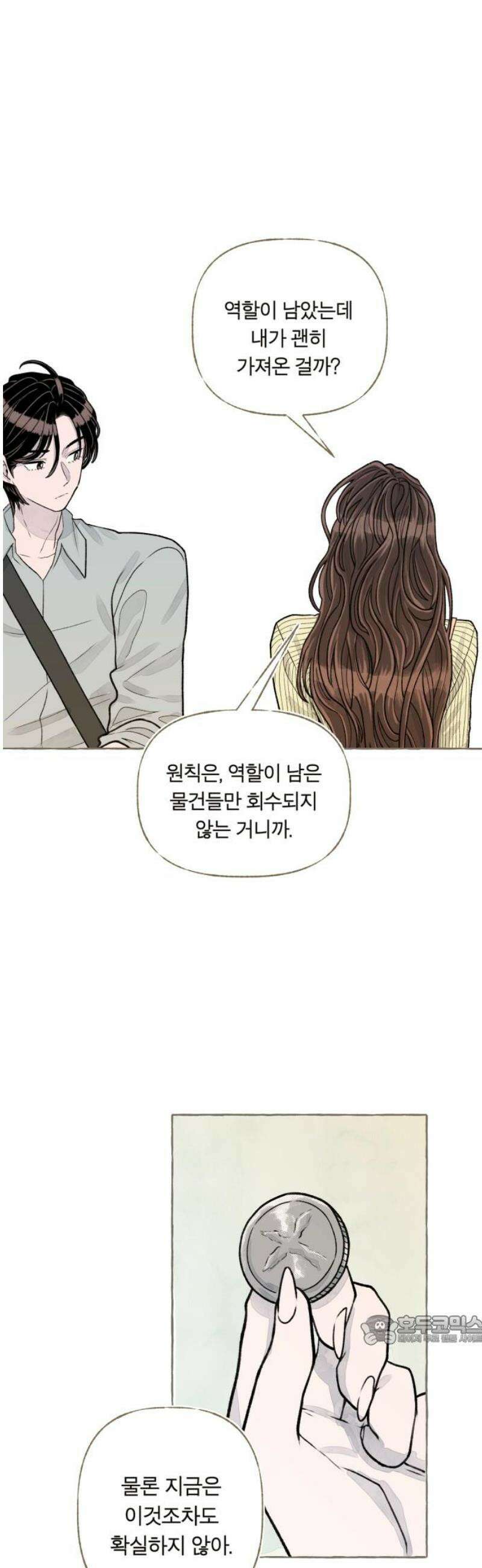 아이캣치유 ＃05． 셉템버 드림? 94