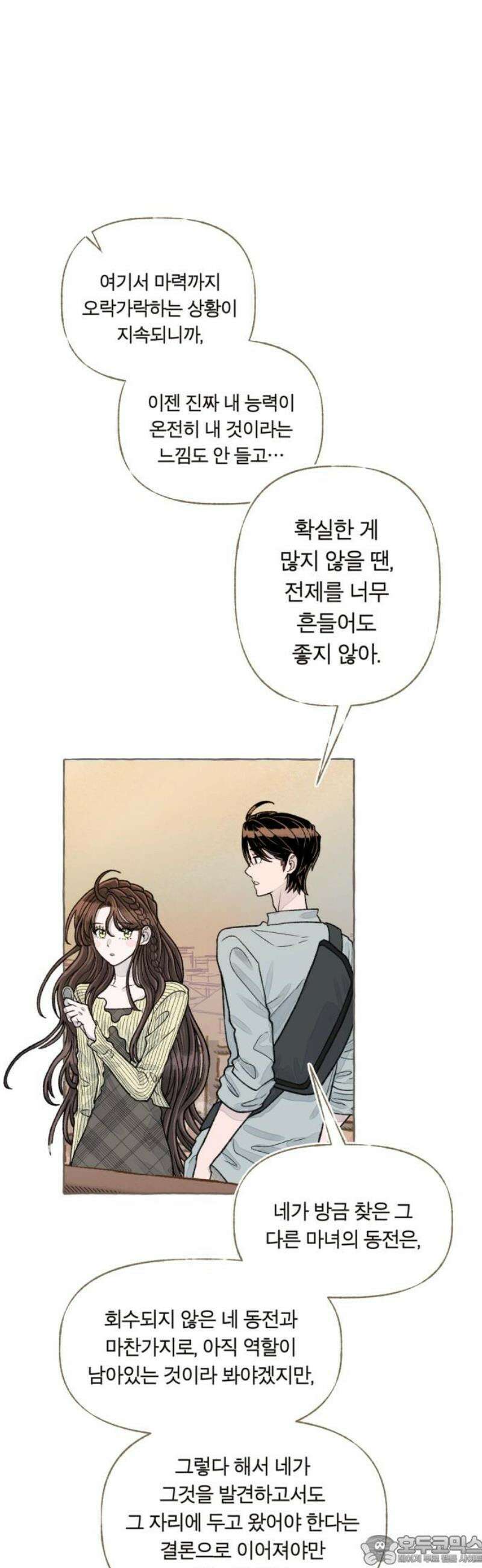 아이캣치유 ＃05． 셉템버 드림? 96