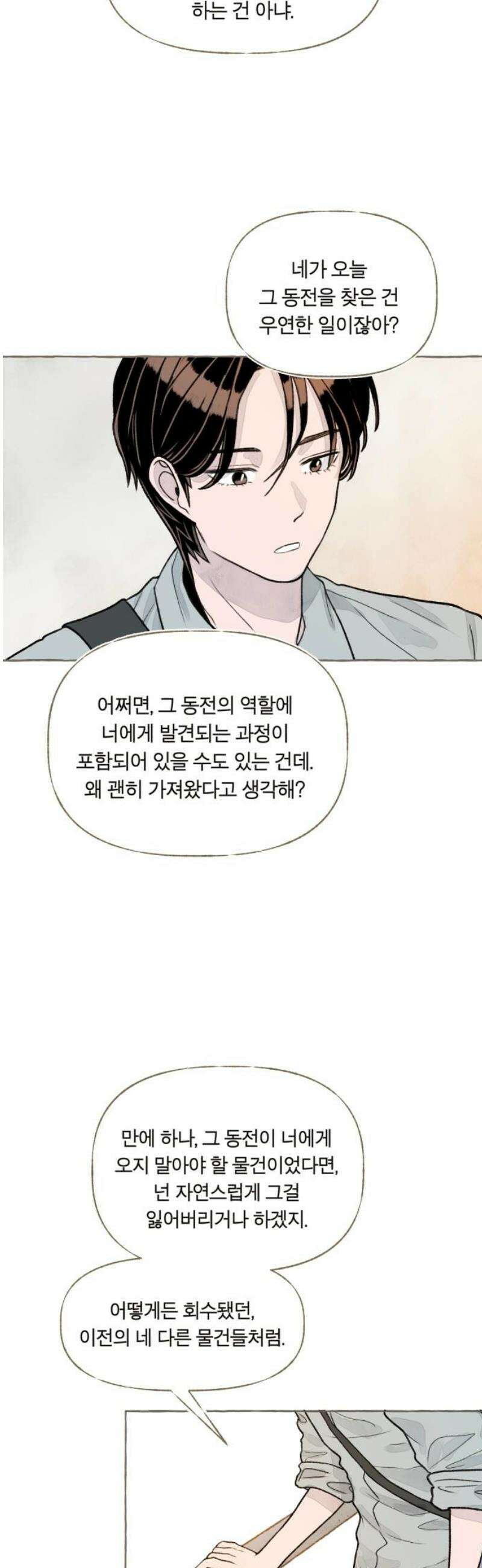 아이캣치유 ＃05． 셉템버 드림? 97