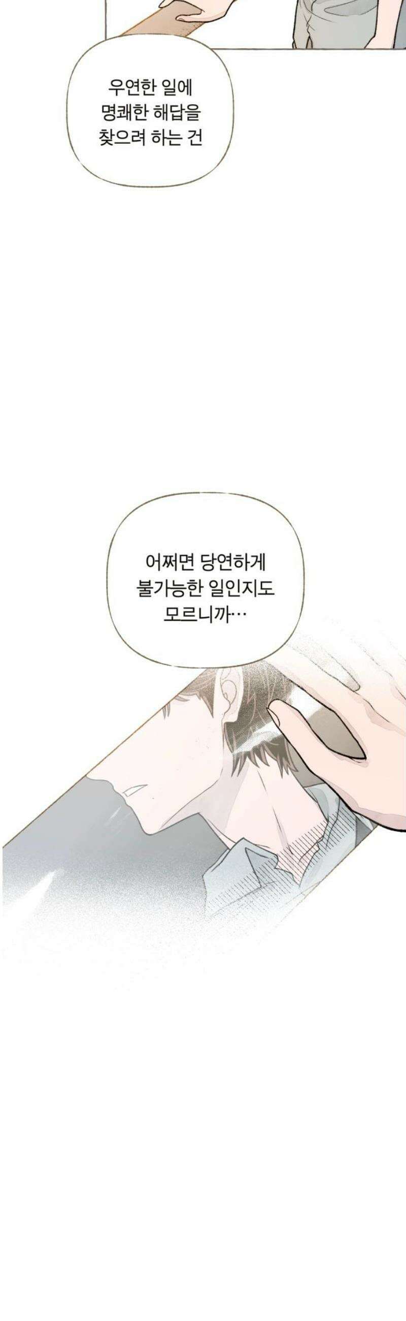 아이캣치유 ＃05． 셉템버 드림? 98