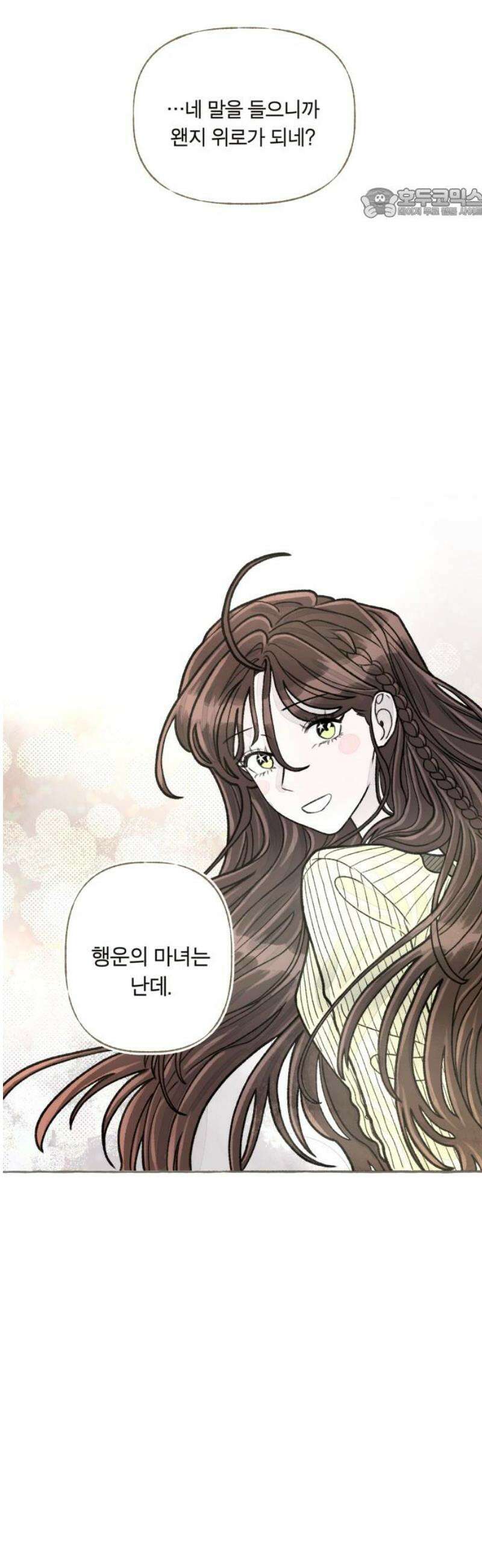 아이캣치유 ＃05． 셉템버 드림? 99