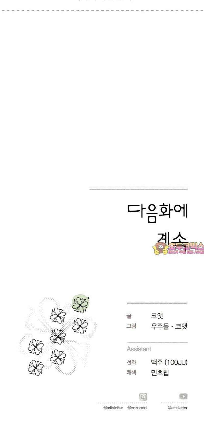 아이캣치유 ＃05． 셉템버 드림? 108