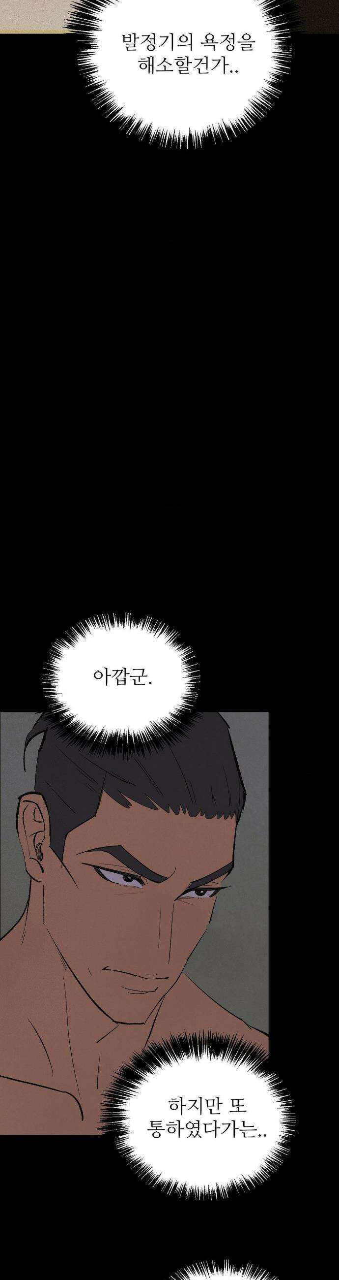 복숭아 소년 48화 6