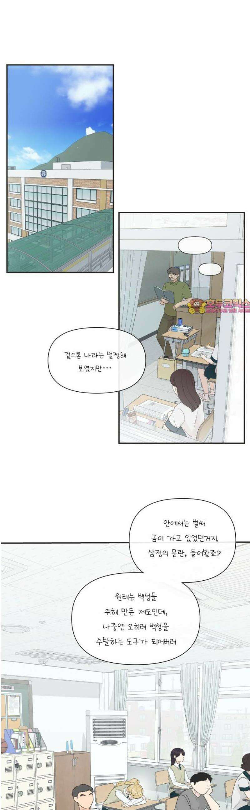 내 어디가 좋아? 10화 1