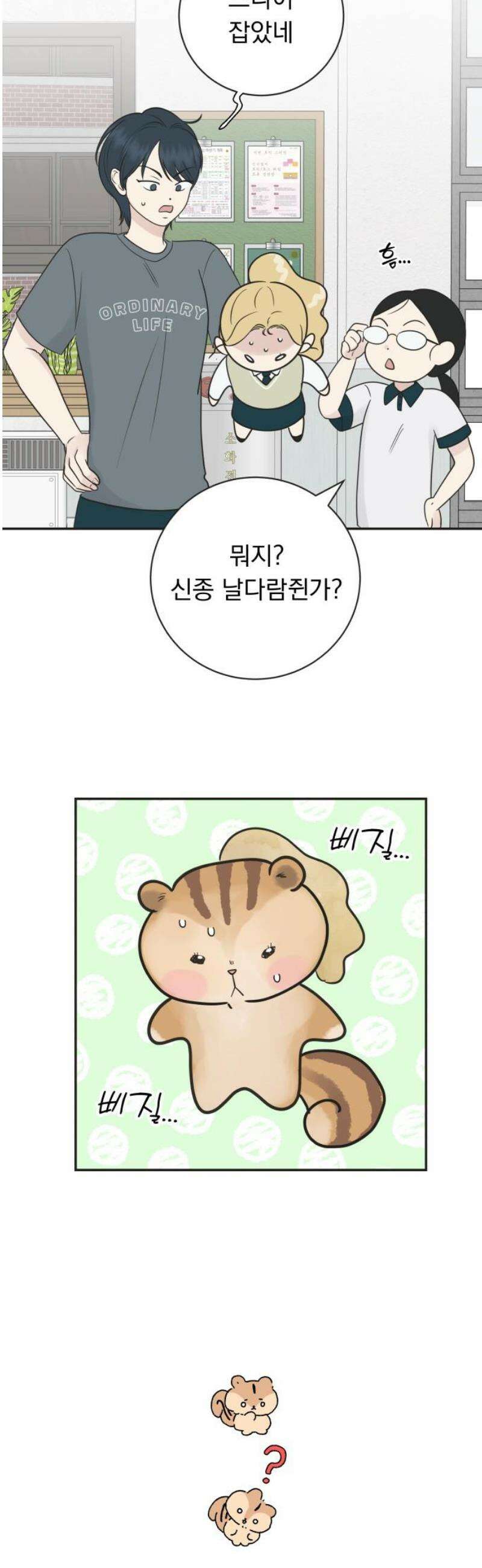 내 어디가 좋아? 10화 6