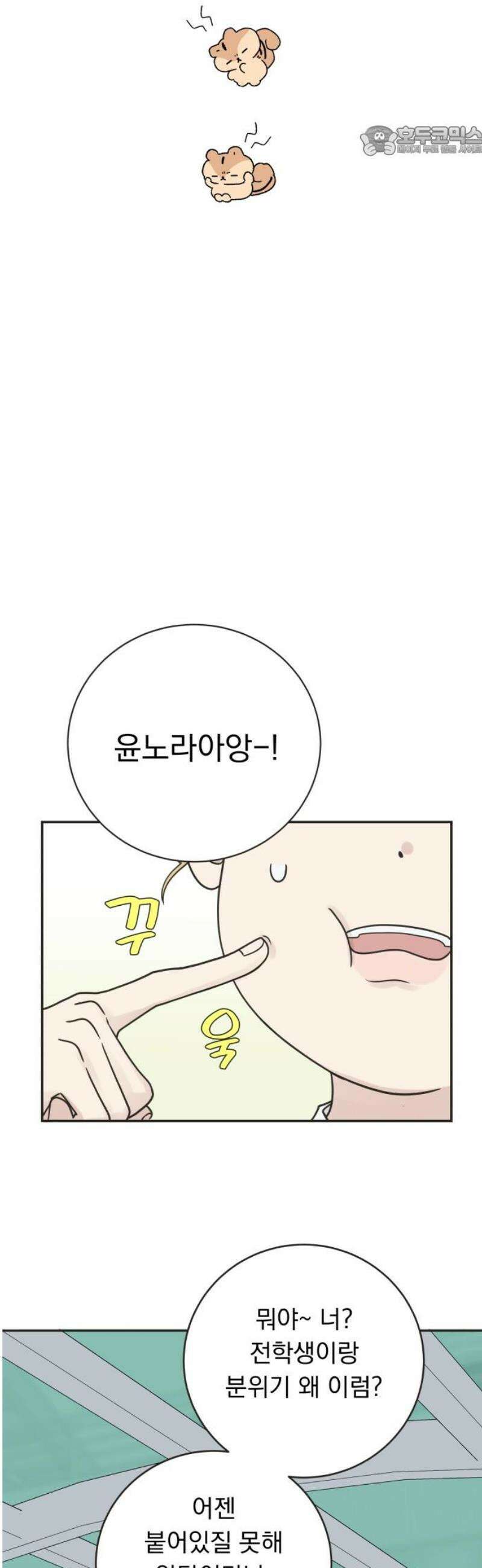 내 어디가 좋아? 10화 7
