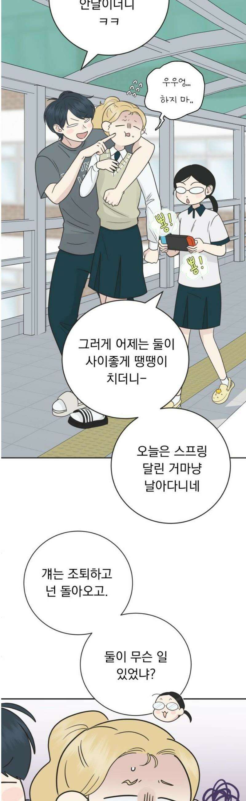 내 어디가 좋아? 10화 8