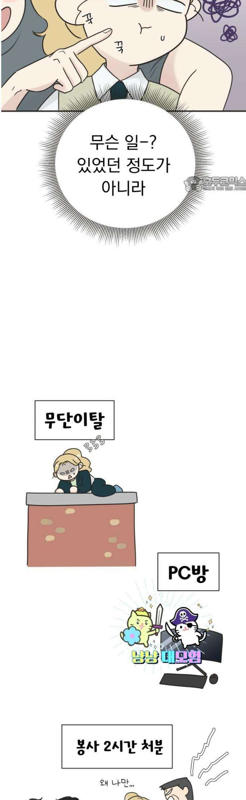 내 어디가 좋아? 10화 9
