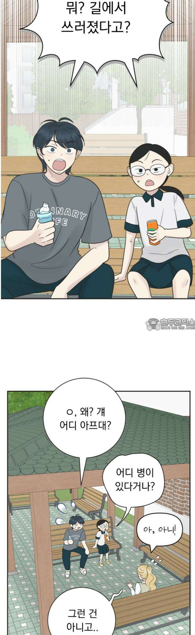 내 어디가 좋아? 10화 13