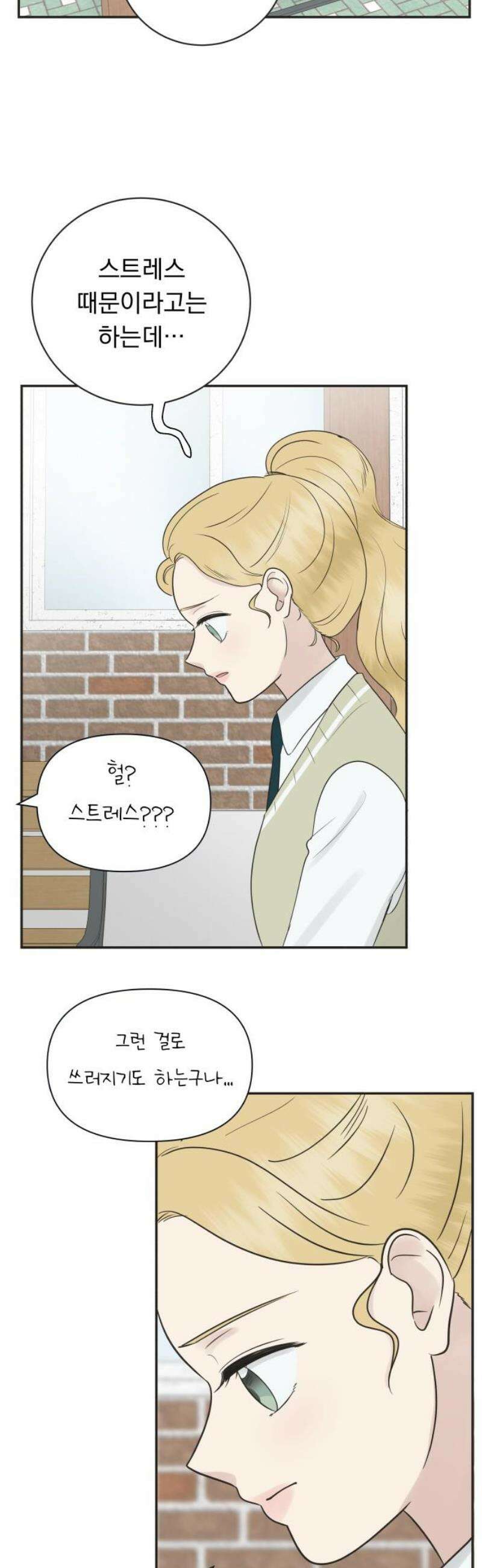 내 어디가 좋아? 10화 14