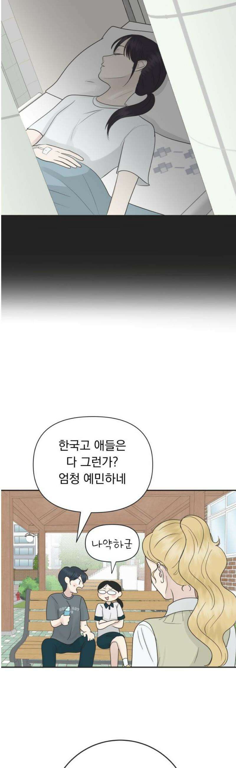 내 어디가 좋아? 10화 16
