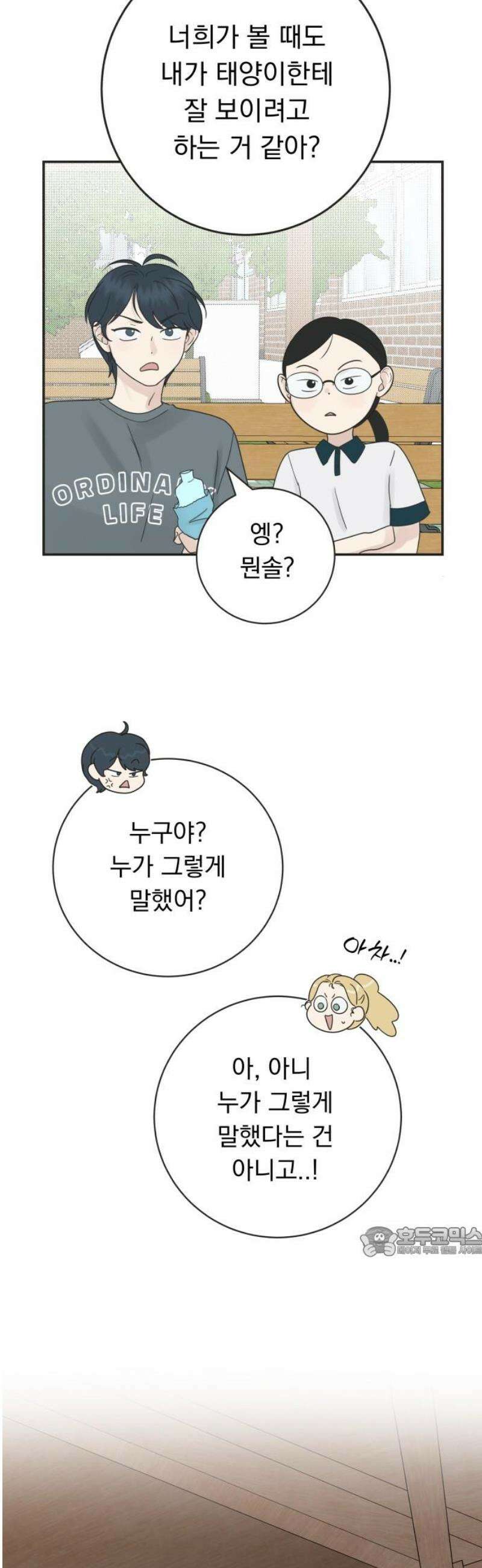 내 어디가 좋아? 10화 17