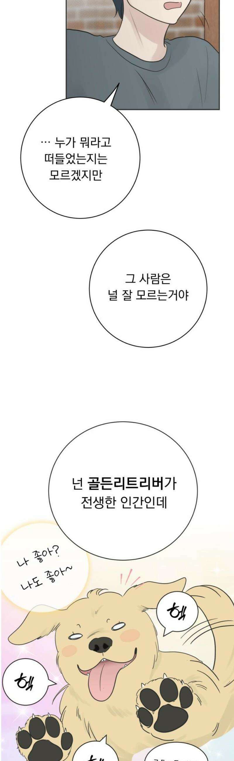 내 어디가 좋아? 10화 20