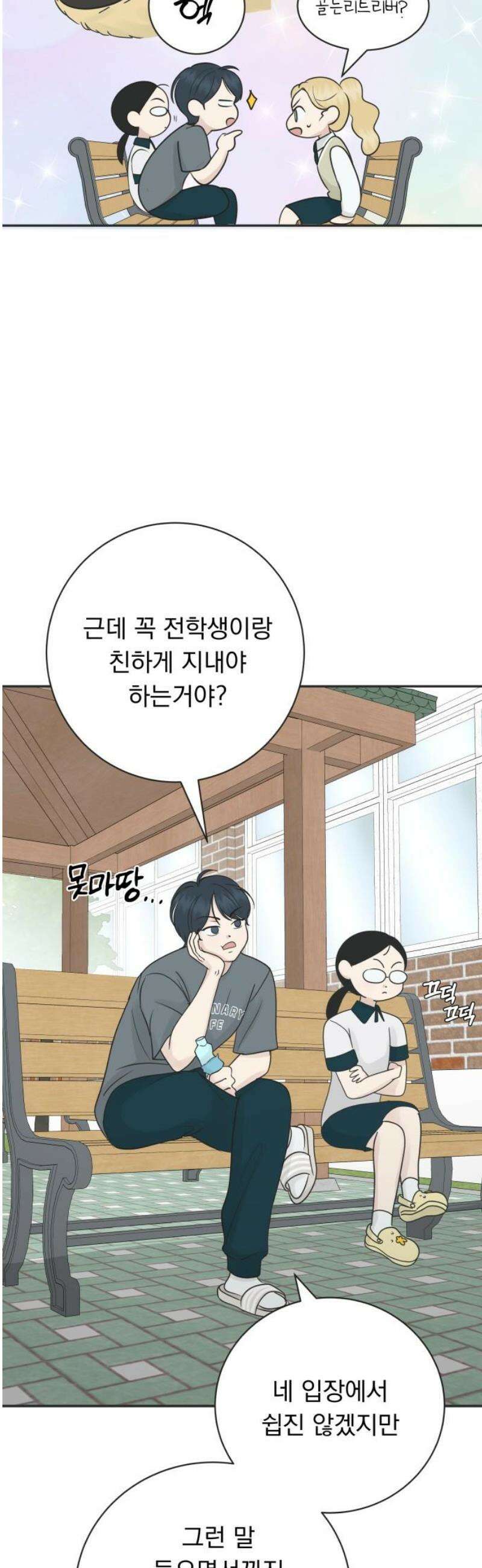 내 어디가 좋아? 10화 21