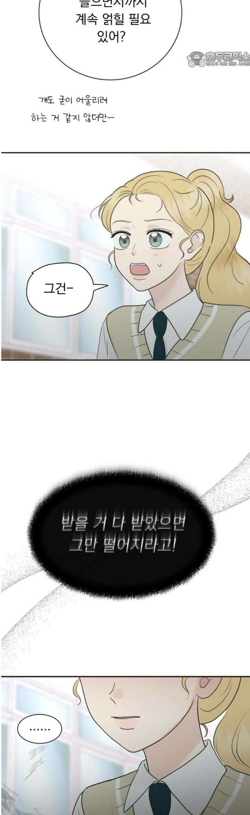 내 어디가 좋아? 10화 22