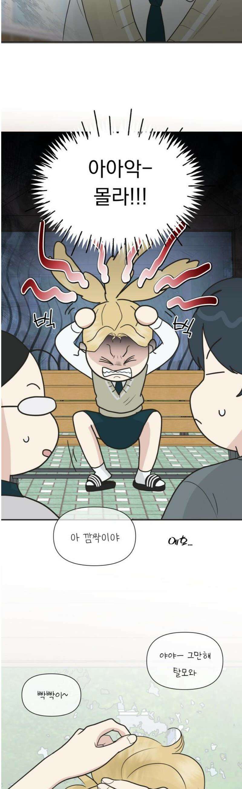 내 어디가 좋아? 10화 23