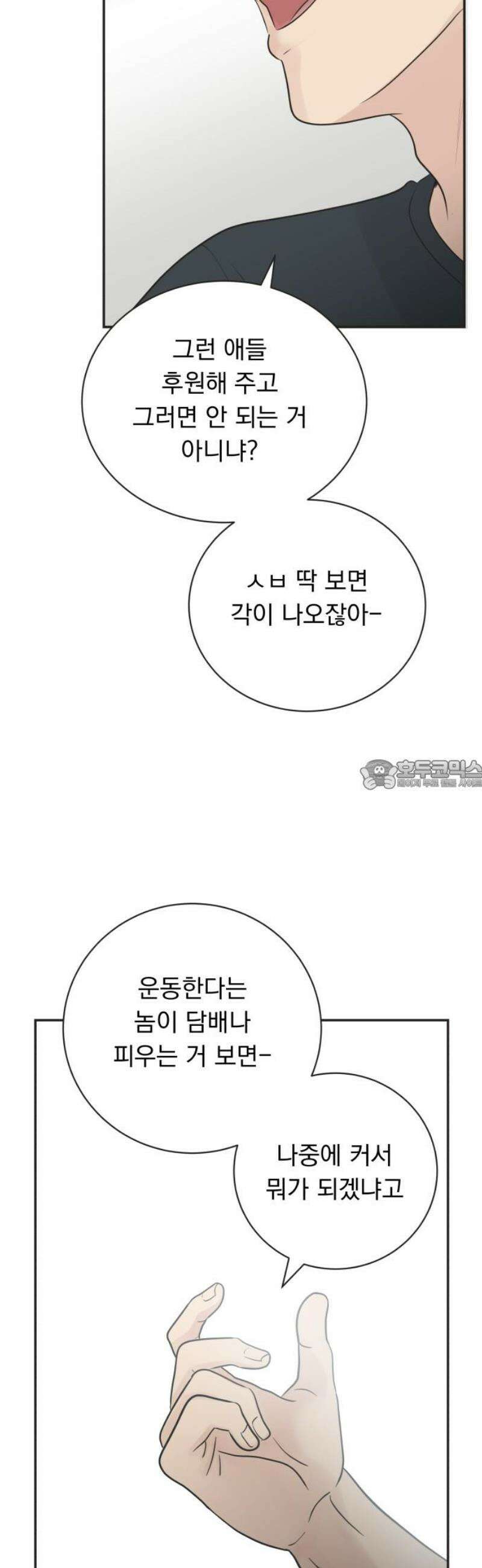 내 어디가 좋아? 10화 28