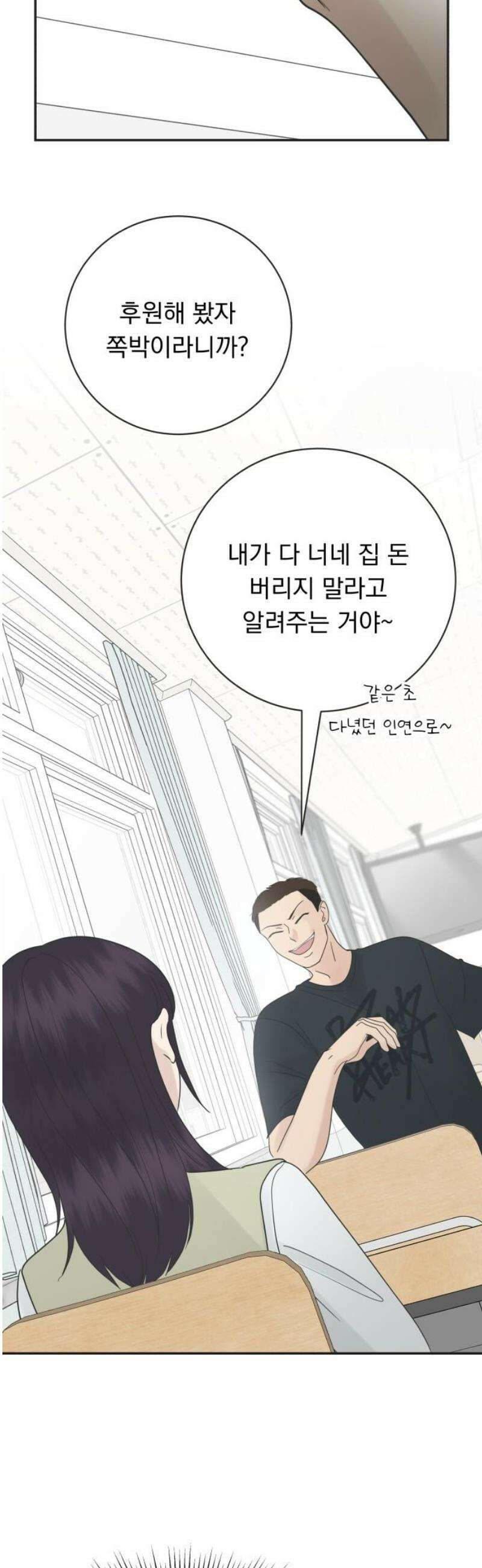내 어디가 좋아? 10화 29