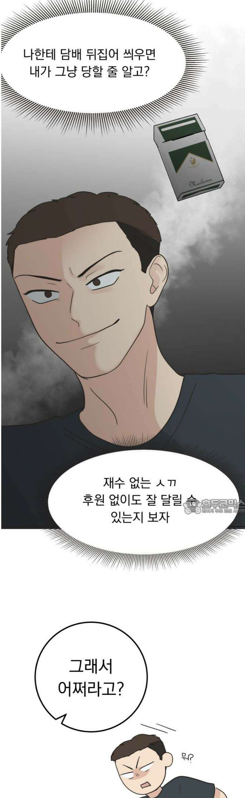 내 어디가 좋아? 10화 30