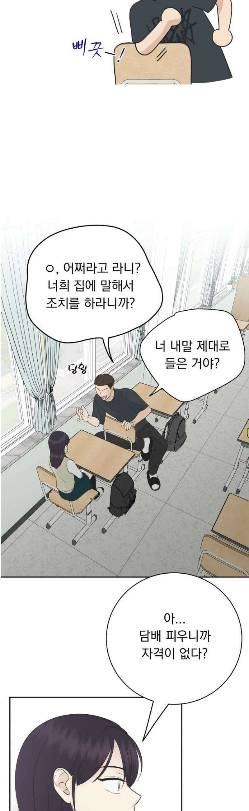 내 어디가 좋아? 10화 31