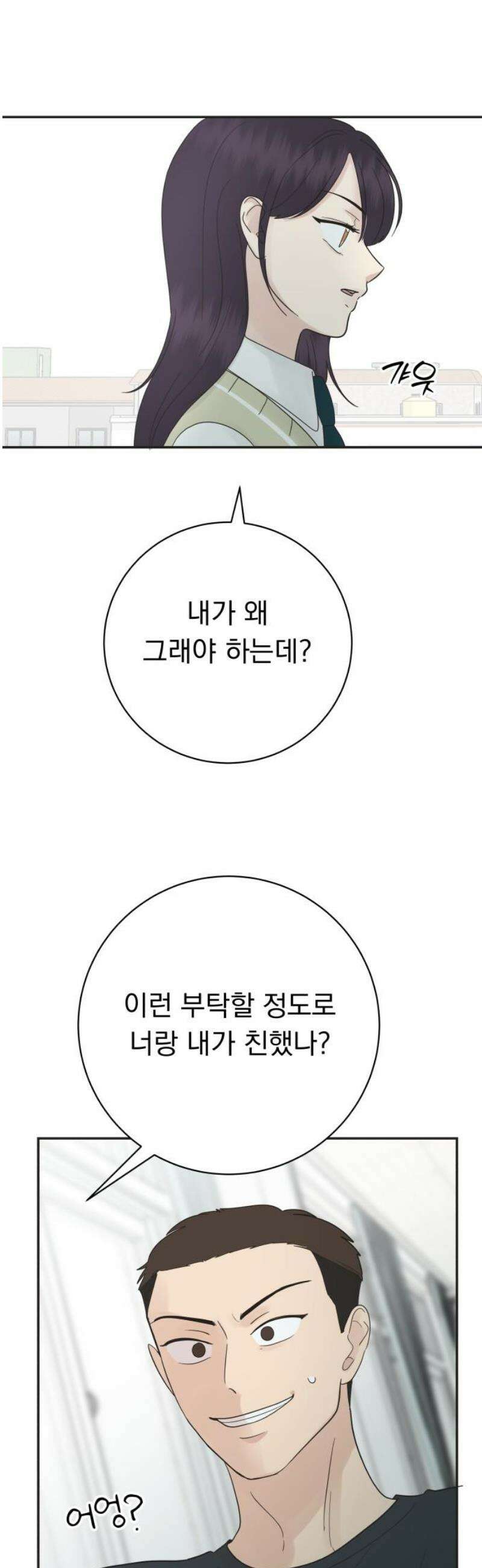 내 어디가 좋아? 10화 33