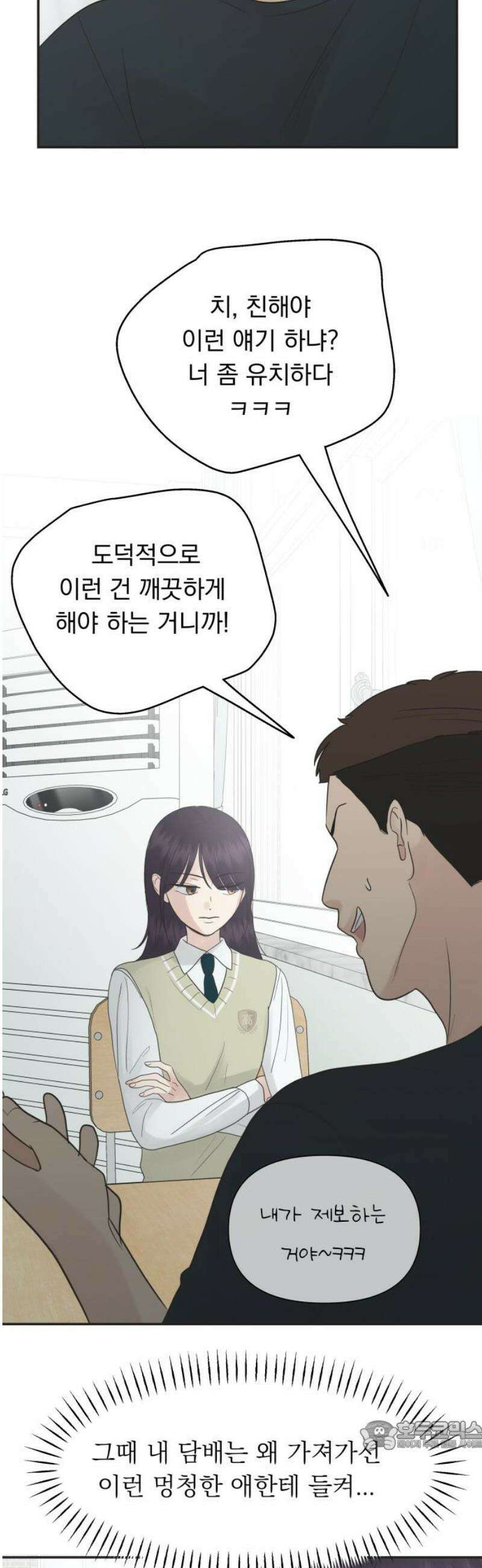 내 어디가 좋아? 10화 34