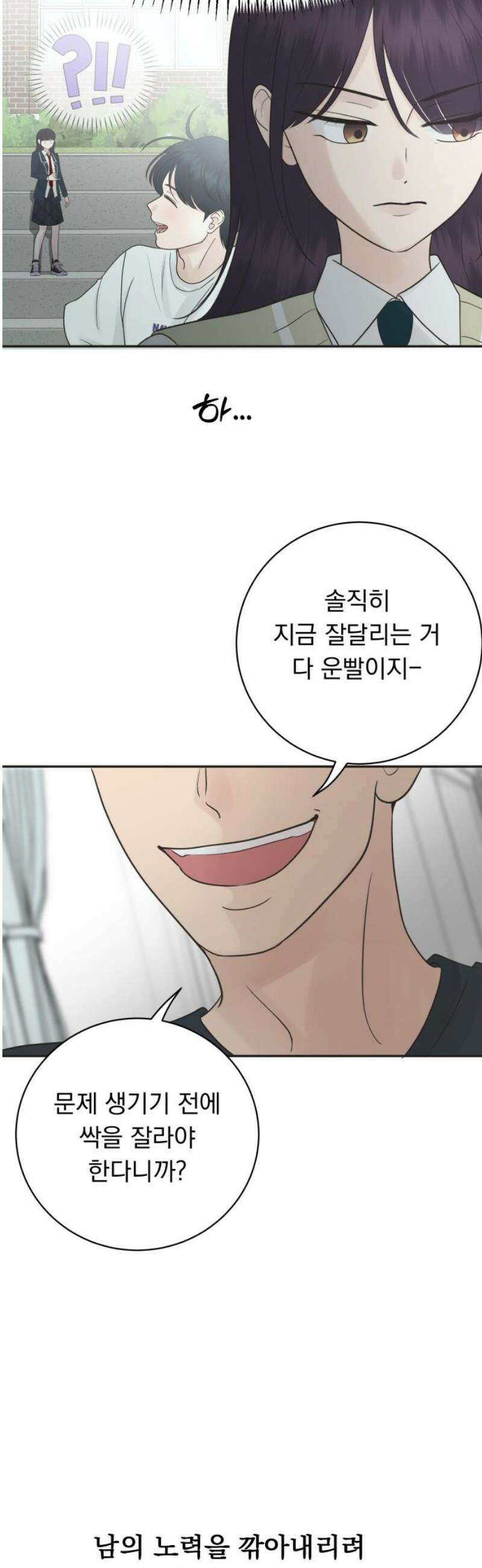 내 어디가 좋아? 10화 35