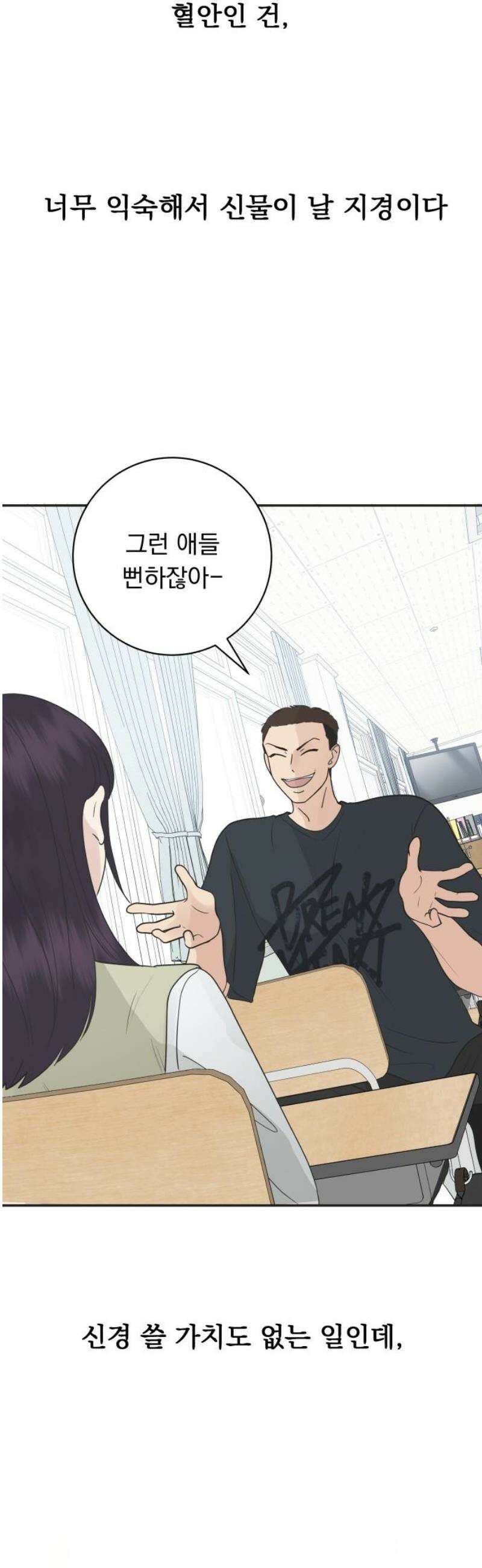 내 어디가 좋아? 10화 36