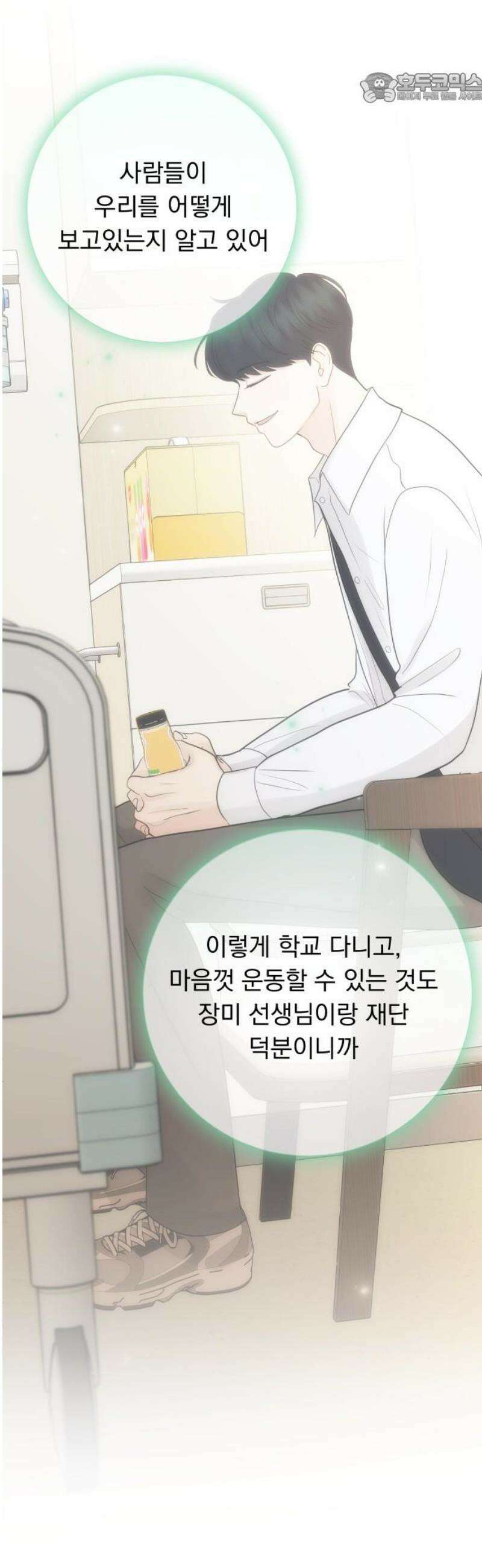 내 어디가 좋아? 10화 37