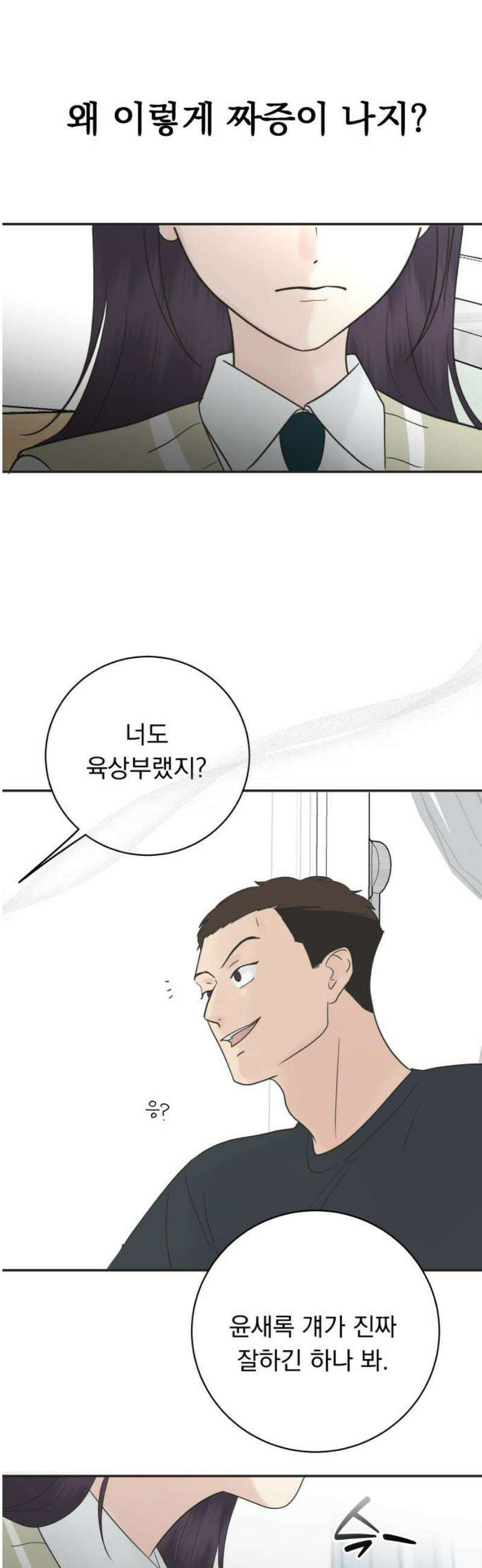 내 어디가 좋아? 10화 38