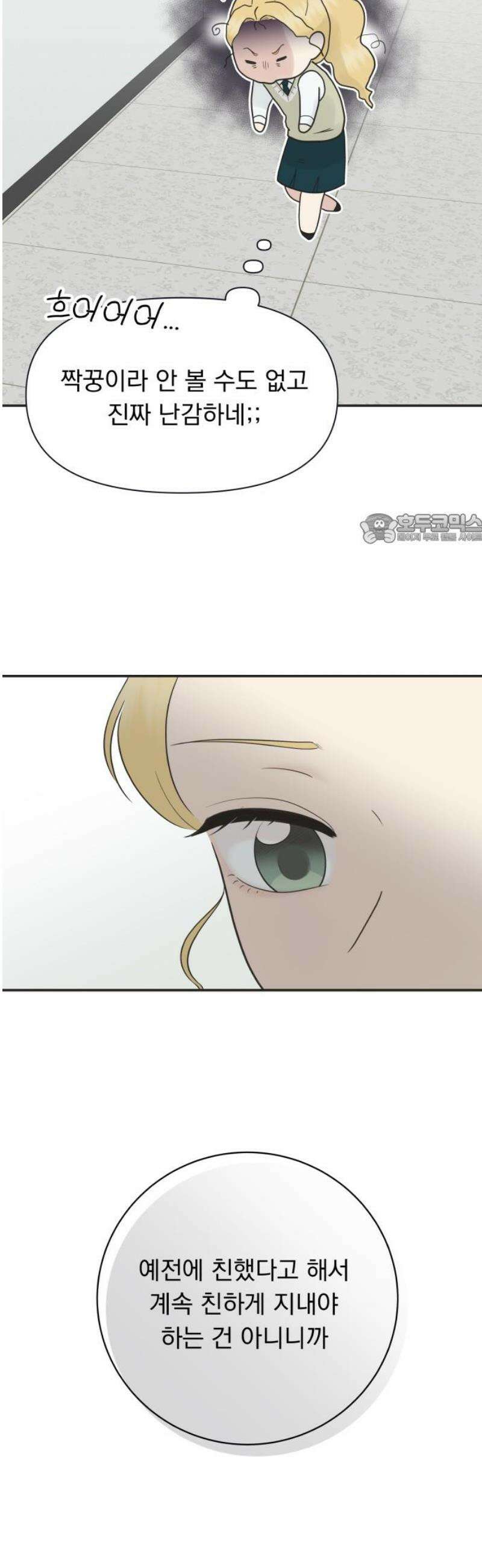내 어디가 좋아? 10화 41