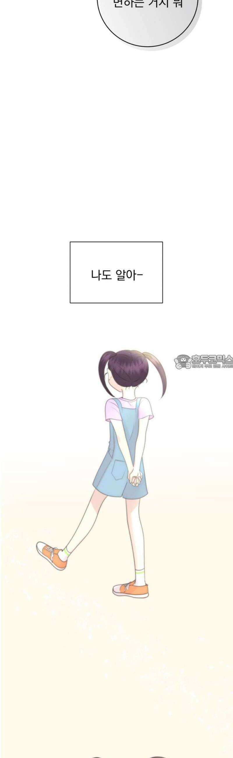 내 어디가 좋아? 10화 43