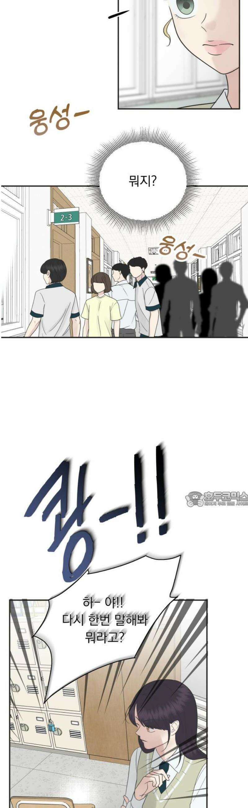 내 어디가 좋아? 10화 45